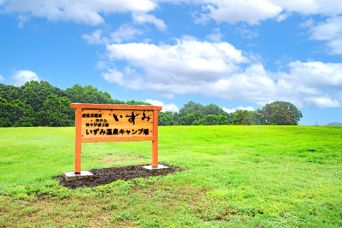 いずみ温泉キャンプ場 ルール＆マナー :: 【ご予約は公式HPがお得 